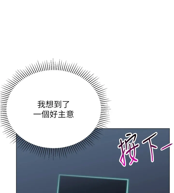 猎爱转蛋机 第23話-攻略房東母女倆 第145页