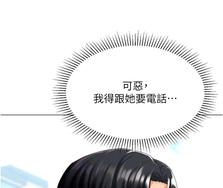 猎爱转蛋机 第23話-攻略房東母女倆 第119页