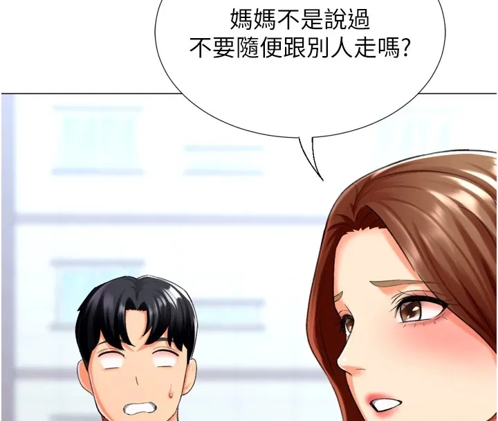 猎爱转蛋机 第23話-攻略房東母女倆 第138页