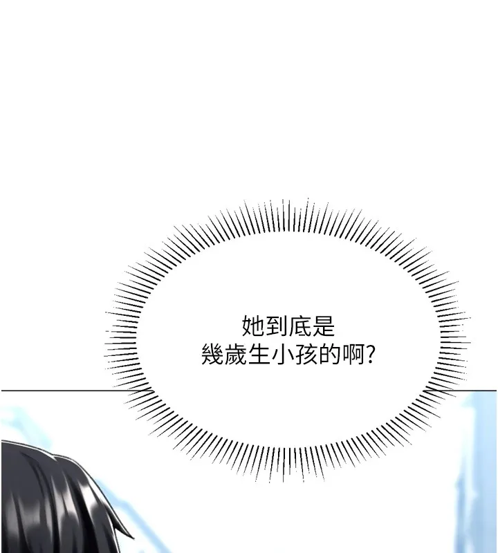 猎爱转蛋机 第23話-攻略房東母女倆 第127页