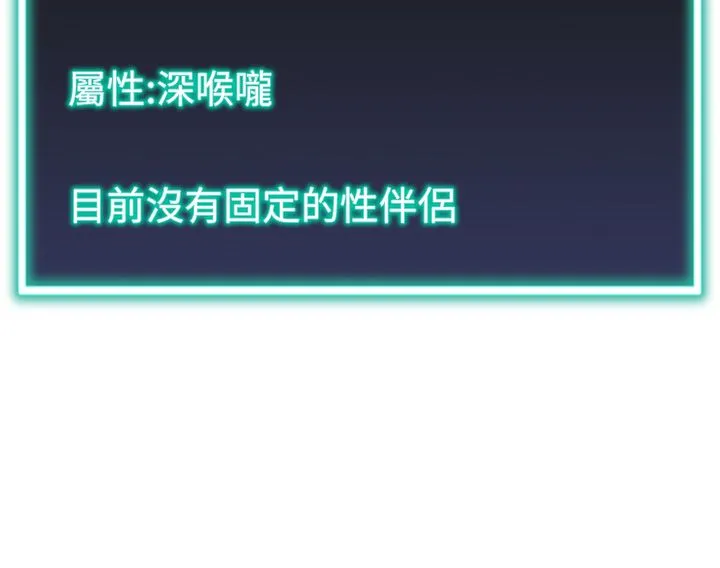 猎爱转蛋机 第4话-请开发深喉咙 第44页