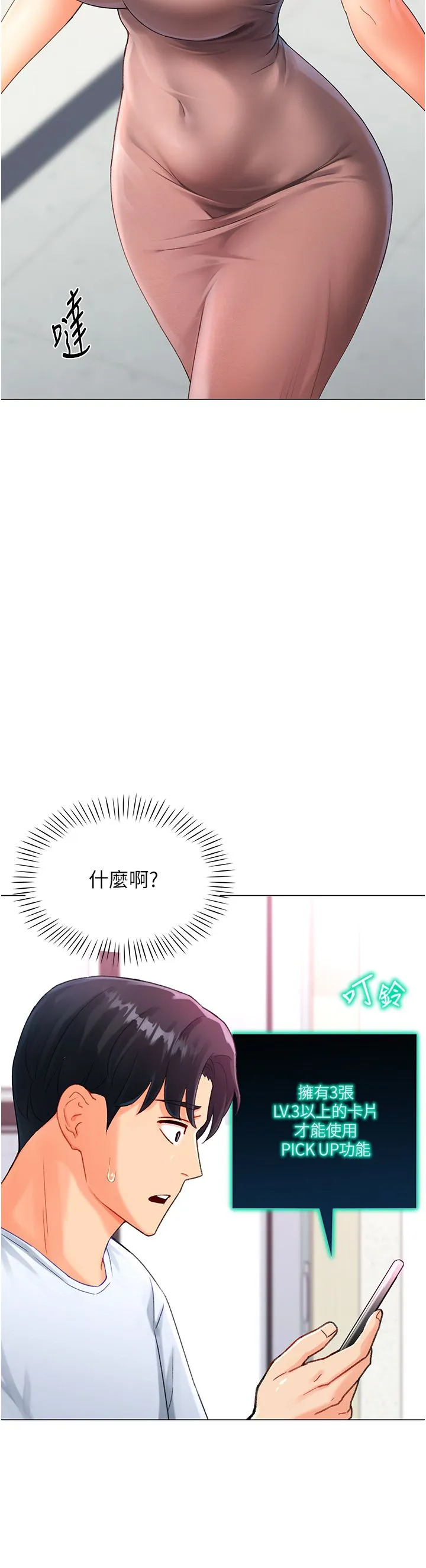 猎爱转蛋机 第4话-请开发深喉咙 第13页