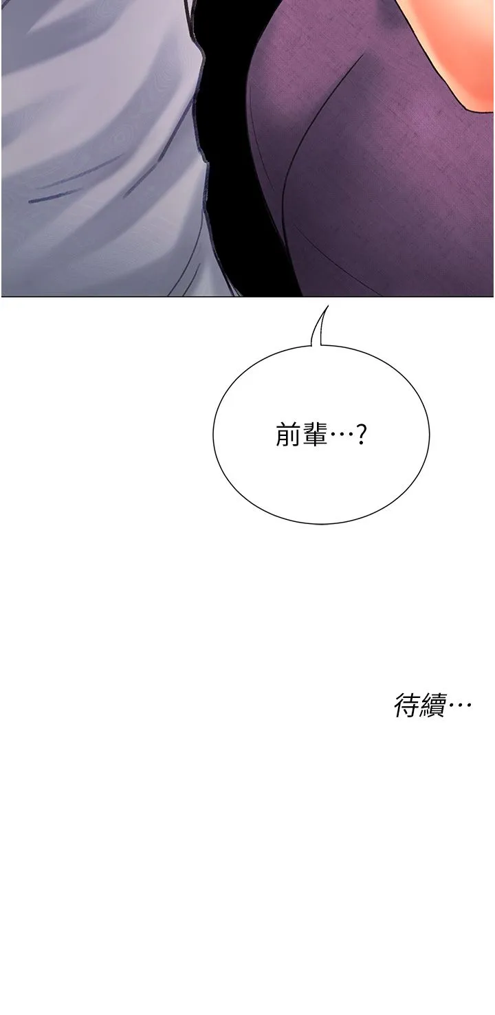 猎爱转蛋机 第4话-请开发深喉咙 第55页