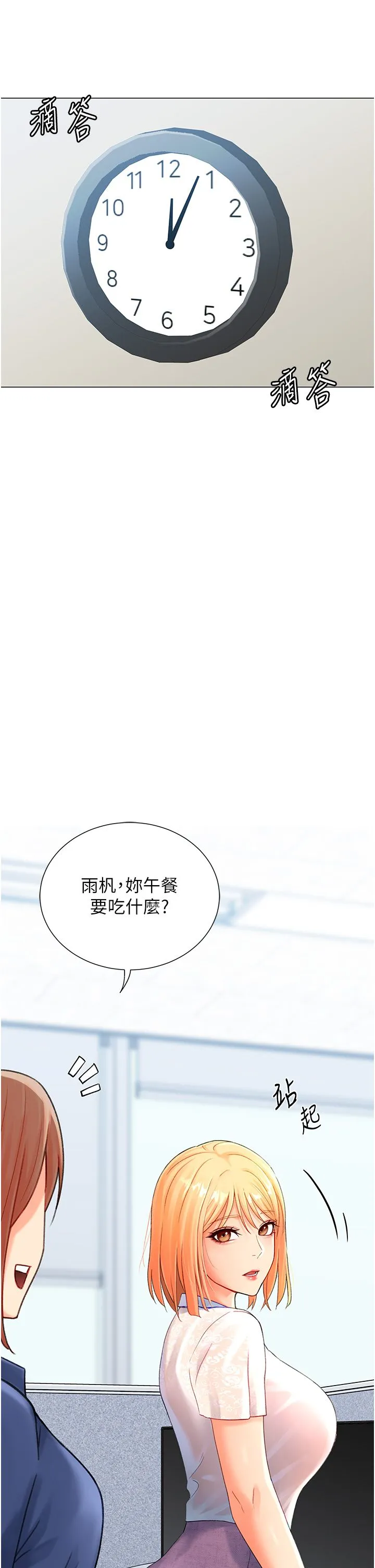猎爱转蛋机 第4话-请开发深喉咙 第47页
