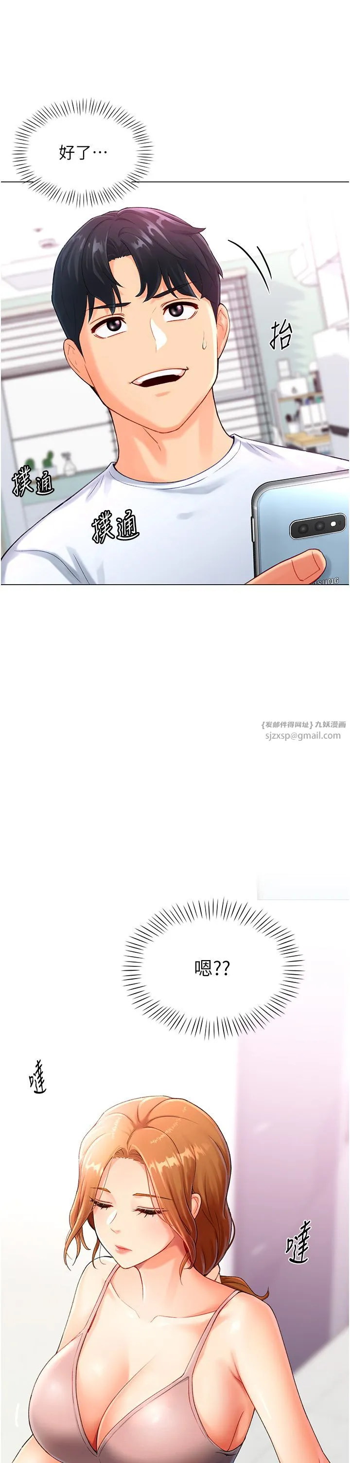 猎爱转蛋机 第4话-请开发深喉咙 第12页
