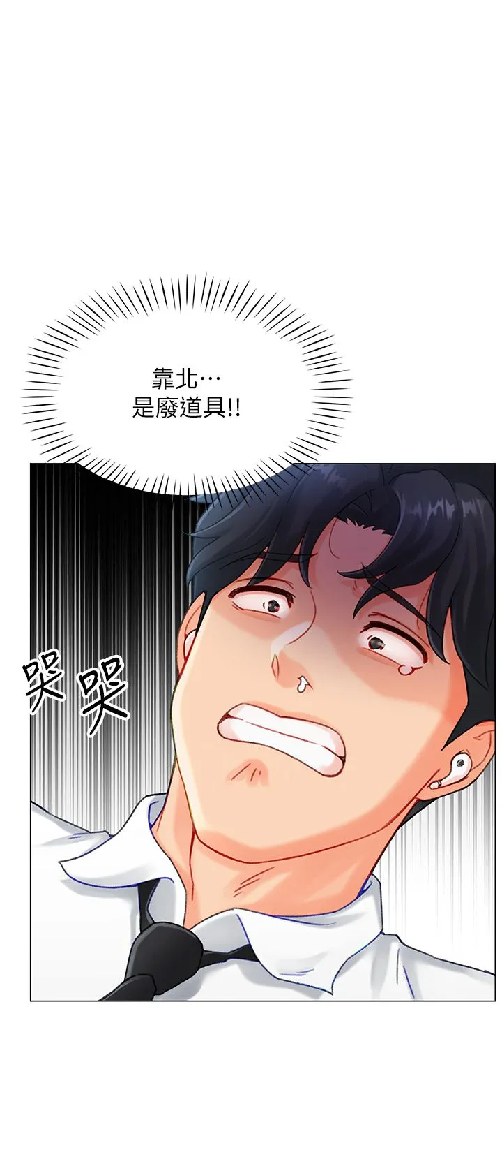 猎爱转蛋机 第4话-请开发深喉咙 第23页