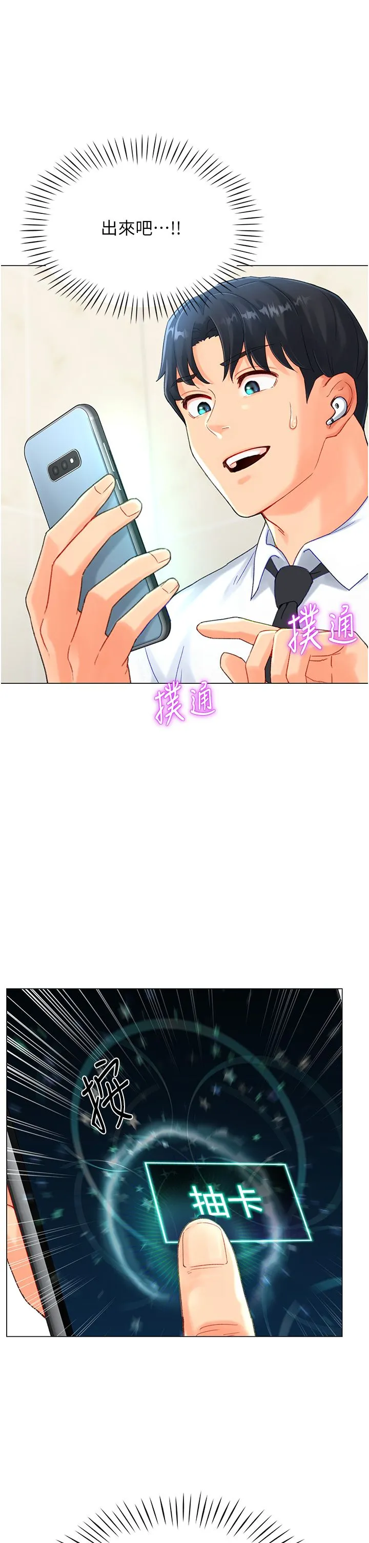 猎爱转蛋机 第4话-请开发深喉咙 第20页