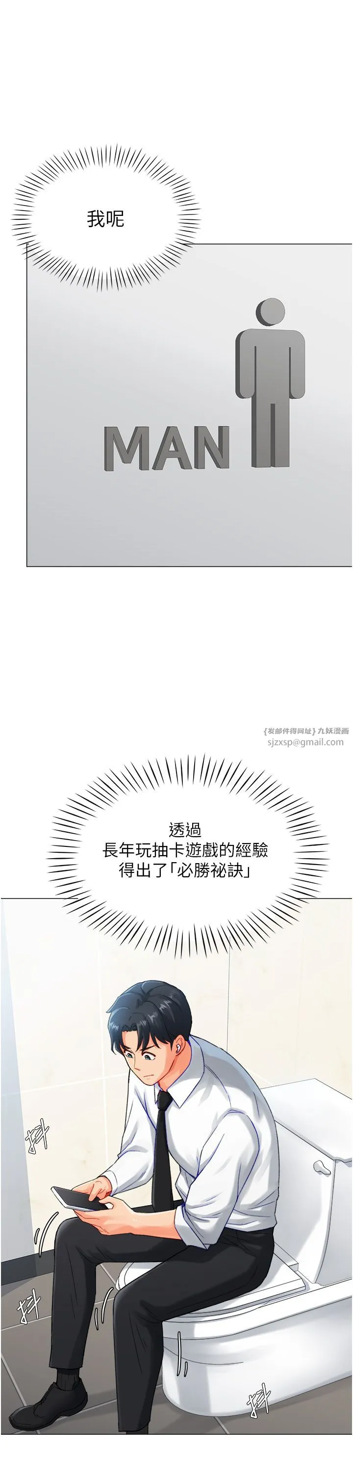 猎爱转蛋机 第4话-请开发深喉咙 第16页