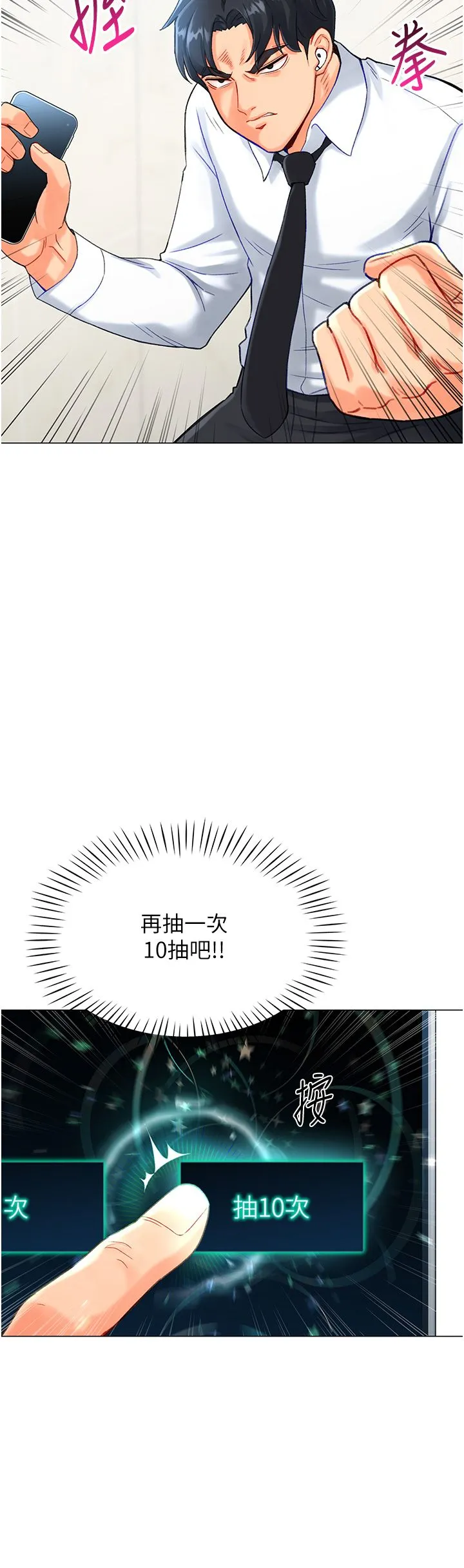 猎爱转蛋机 第4话-请开发深喉咙 第25页