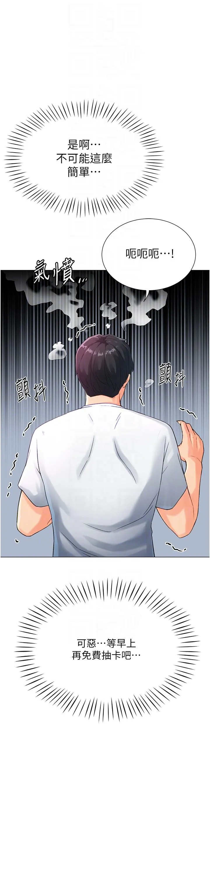猎爱转蛋机 第4话-请开发深喉咙 第14页