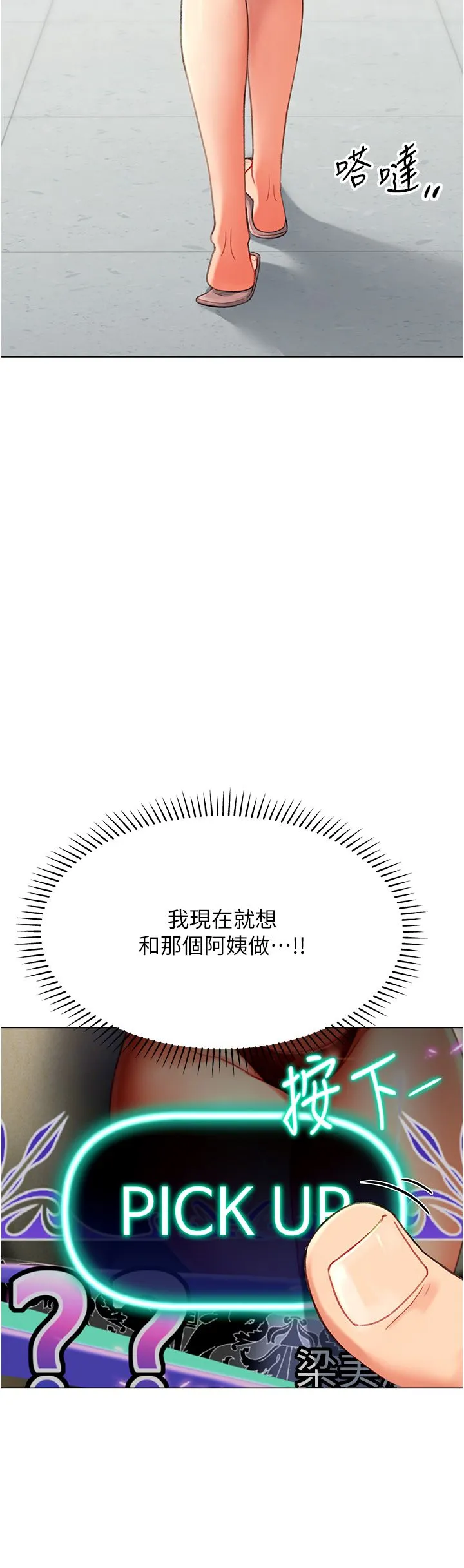 猎爱转蛋机 第4话-请开发深喉咙 第11页