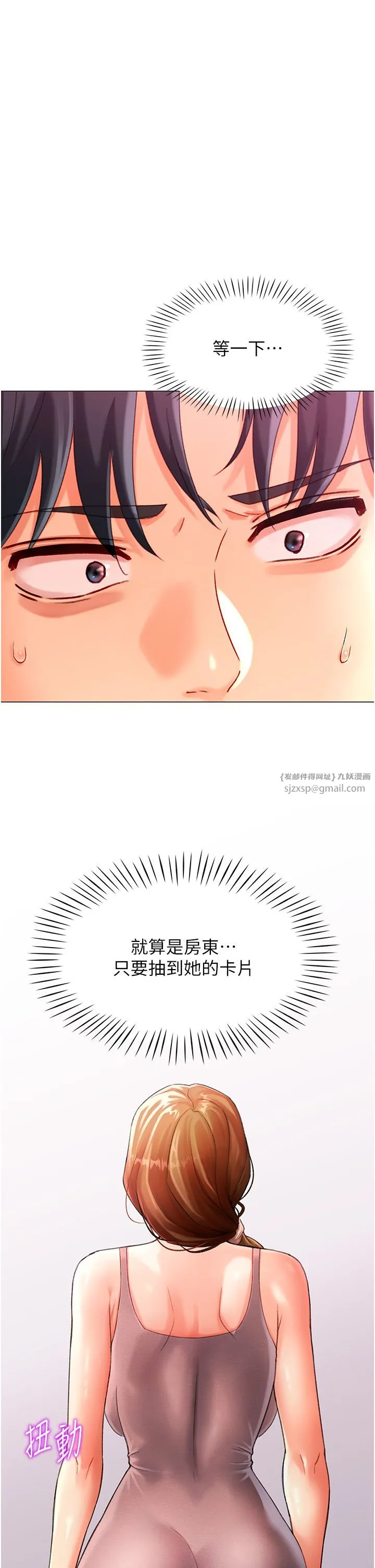 猎爱转蛋机 第4话-请开发深喉咙 第1页
