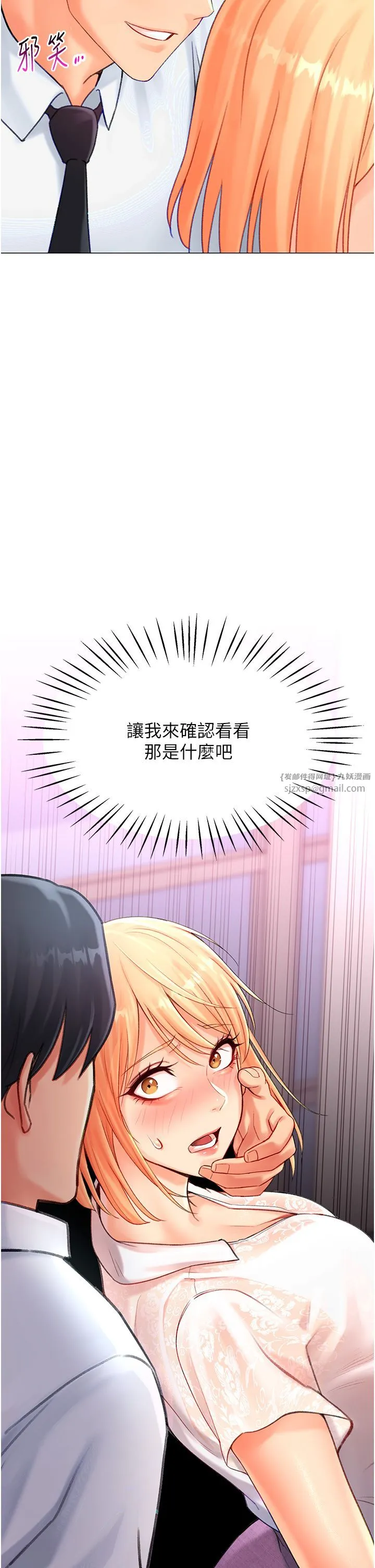 猎爱转蛋机 第4话-请开发深喉咙 第54页