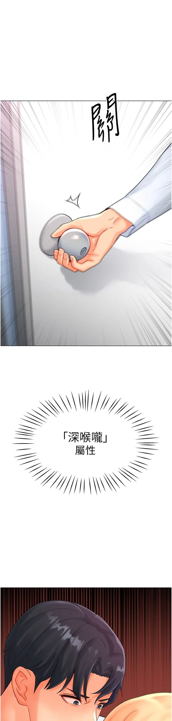 猎爱转蛋机 第4话-请开发深喉咙 第53页