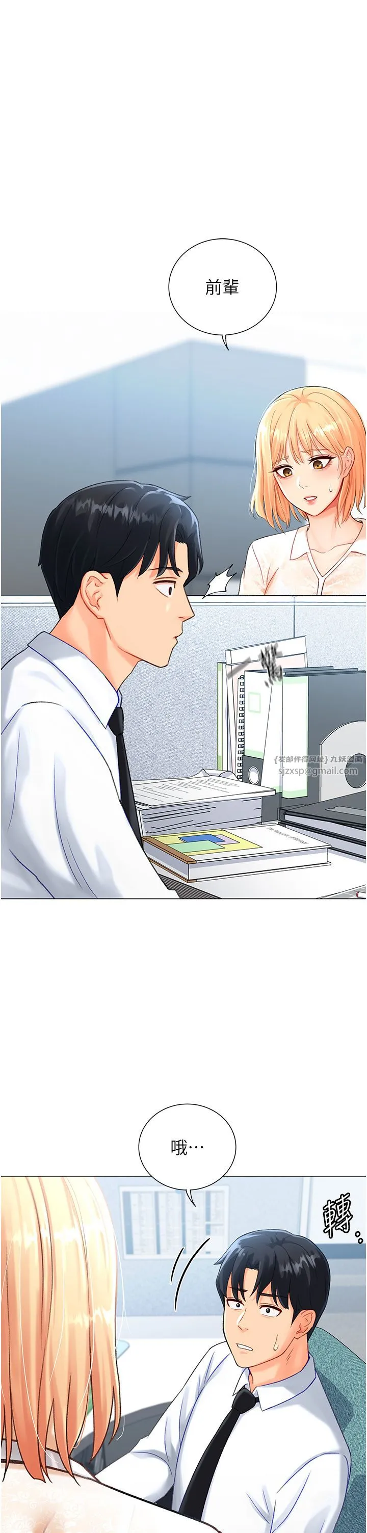 猎爱转蛋机 第4话-请开发深喉咙 第33页