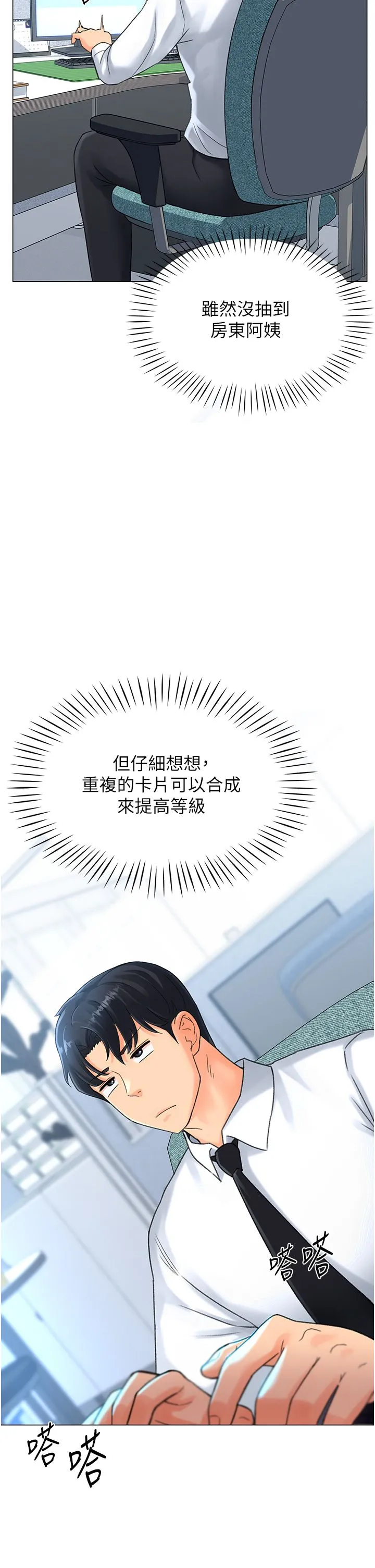 猎爱转蛋机 第4话-请开发深喉咙 第31页