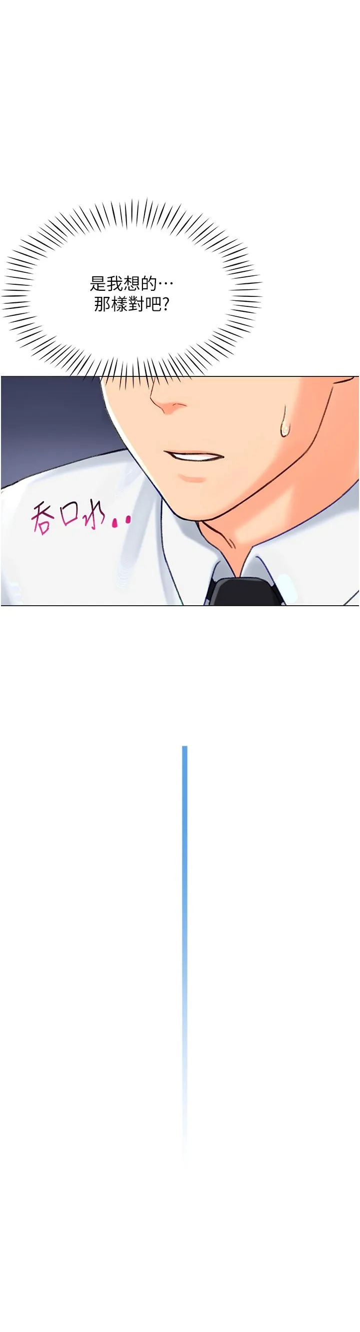 猎爱转蛋机 第4话-请开发深喉咙 第46页