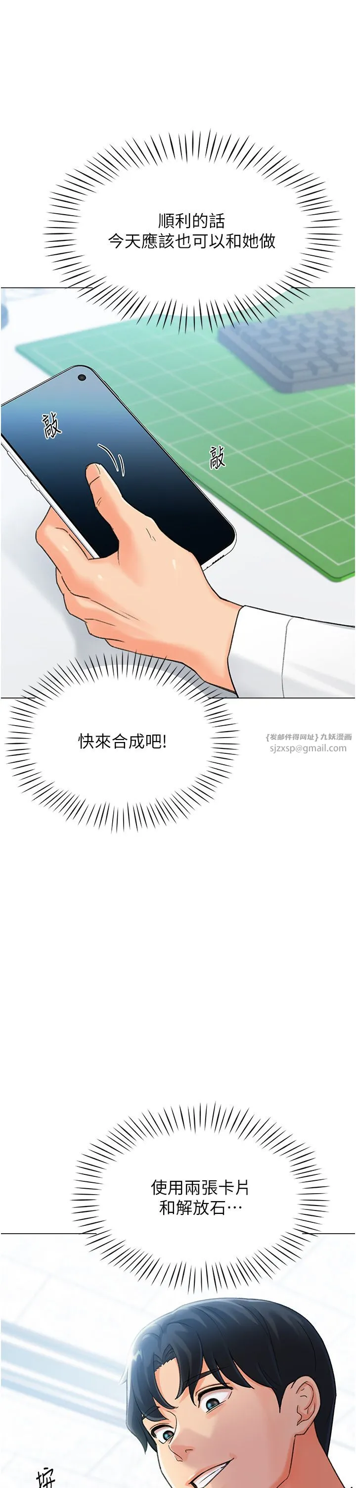 猎爱转蛋机 第4话-请开发深喉咙 第42页