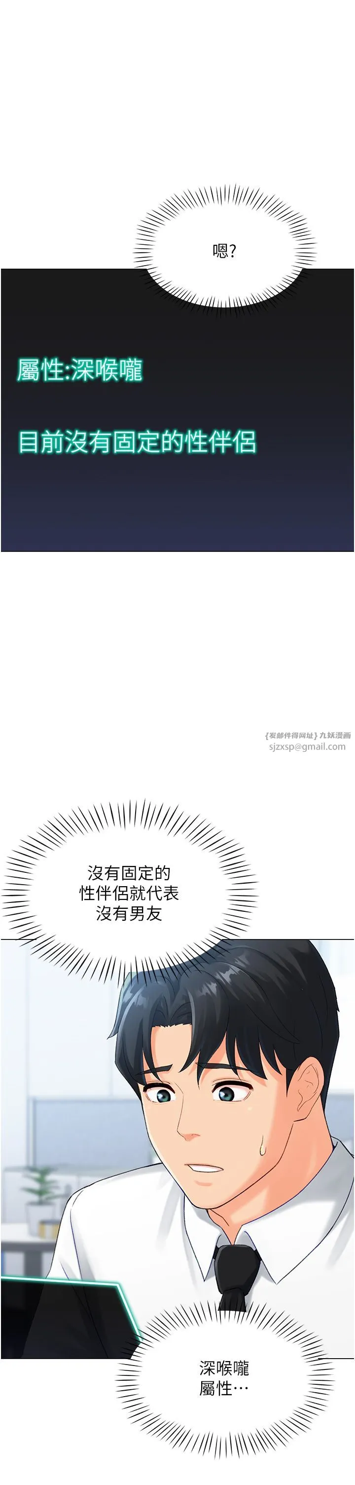 猎爱转蛋机 第4话-请开发深喉咙 第45页