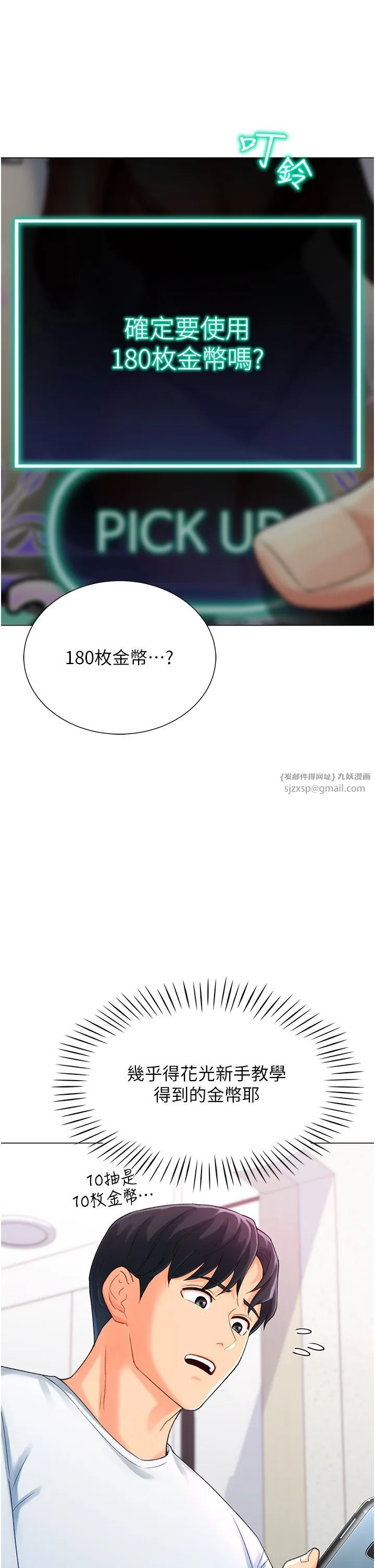 猎爱转蛋机 第4话-请开发深喉咙 第8页