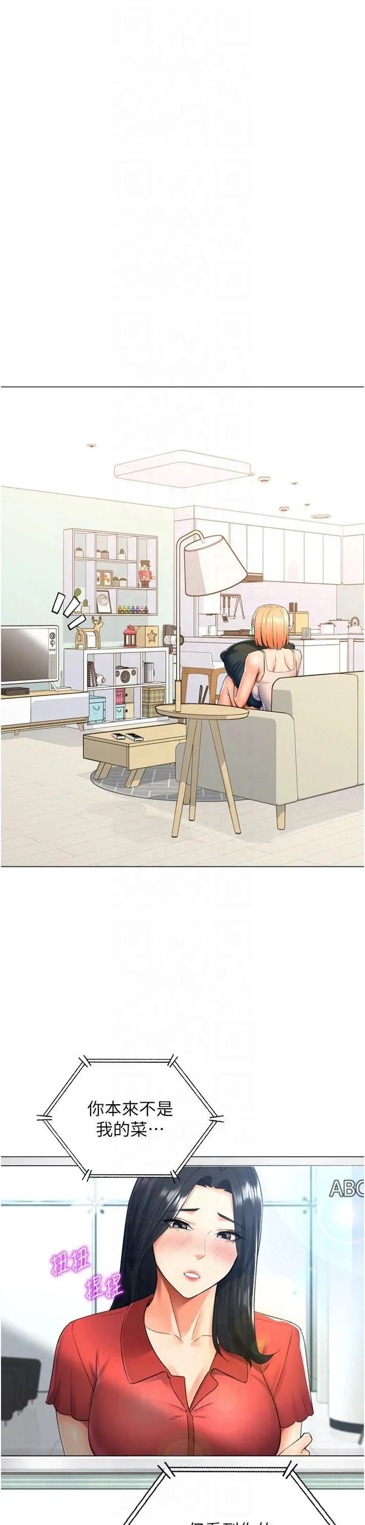 猎爱转蛋机 第16話-像禽獸一樣瘋狂做愛 第47页