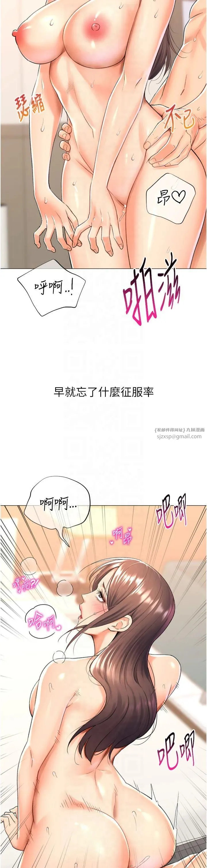 猎爱转蛋机 第16話-像禽獸一樣瘋狂做愛 第21页