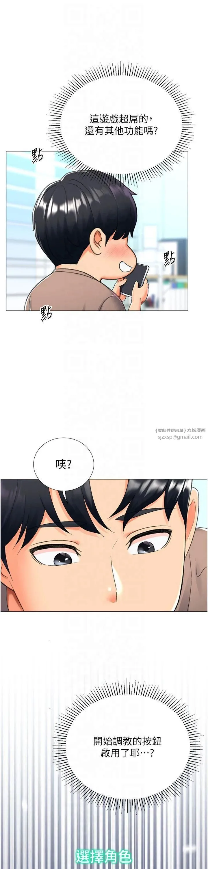 猎爱转蛋机 第16話-像禽獸一樣瘋狂做愛 第42页