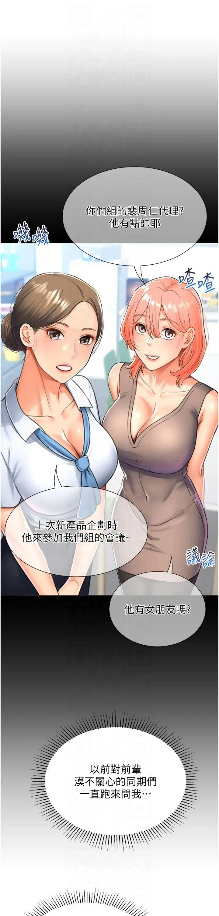 猎爱转蛋机 第16話-像禽獸一樣瘋狂做愛 第51页