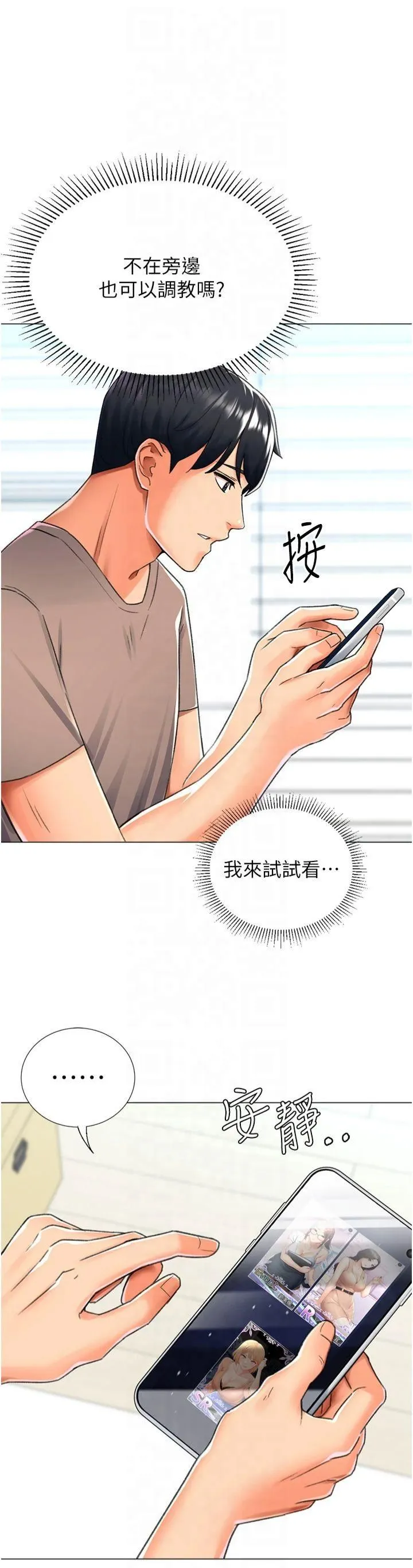 猎爱转蛋机 第16話-像禽獸一樣瘋狂做愛 第44页
