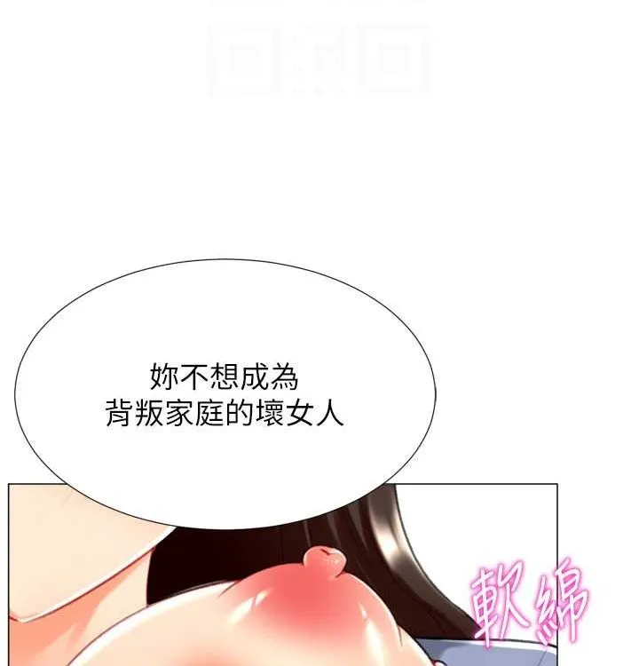 猎爱转蛋机 第21話-讓我懷孕吧&hearts; 第26页
