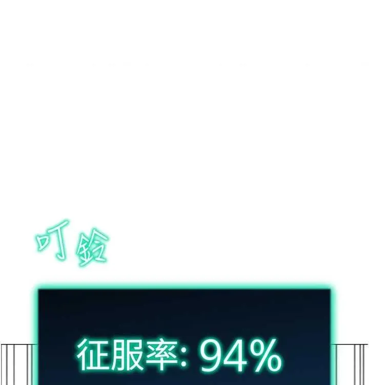 猎爱转蛋机 第21話-讓我懷孕吧&hearts; 第111页