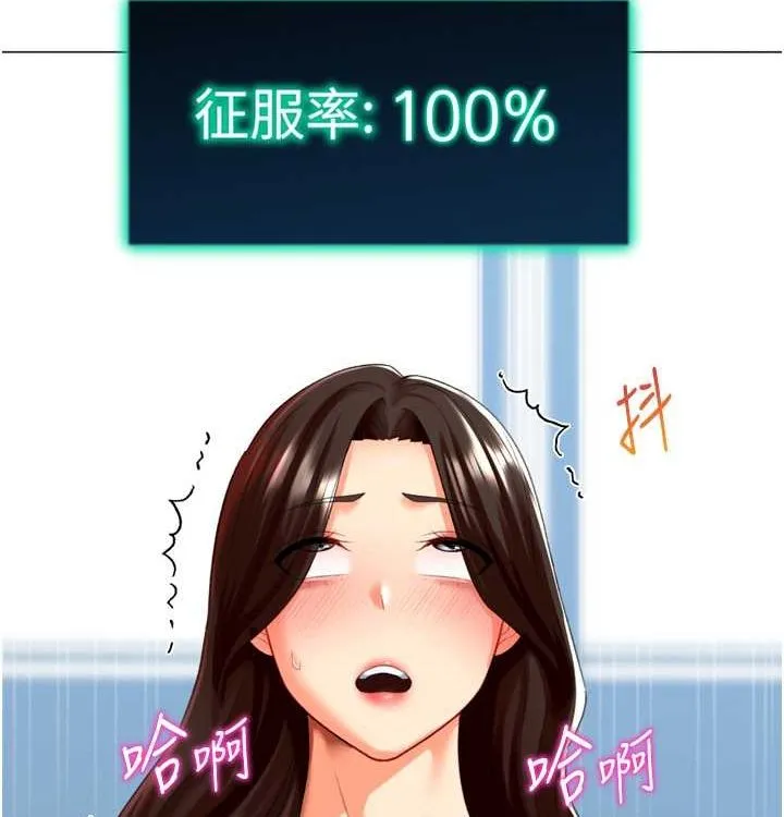 猎爱转蛋机 第21話-讓我懷孕吧&hearts; 第143页