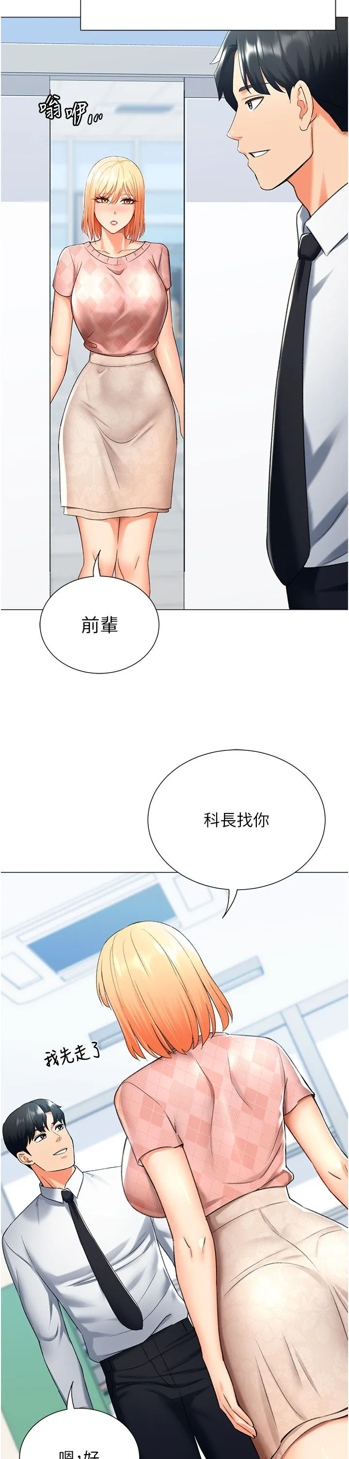 猎爱转蛋机 第12話-被老公以外的男人內射… 第42页