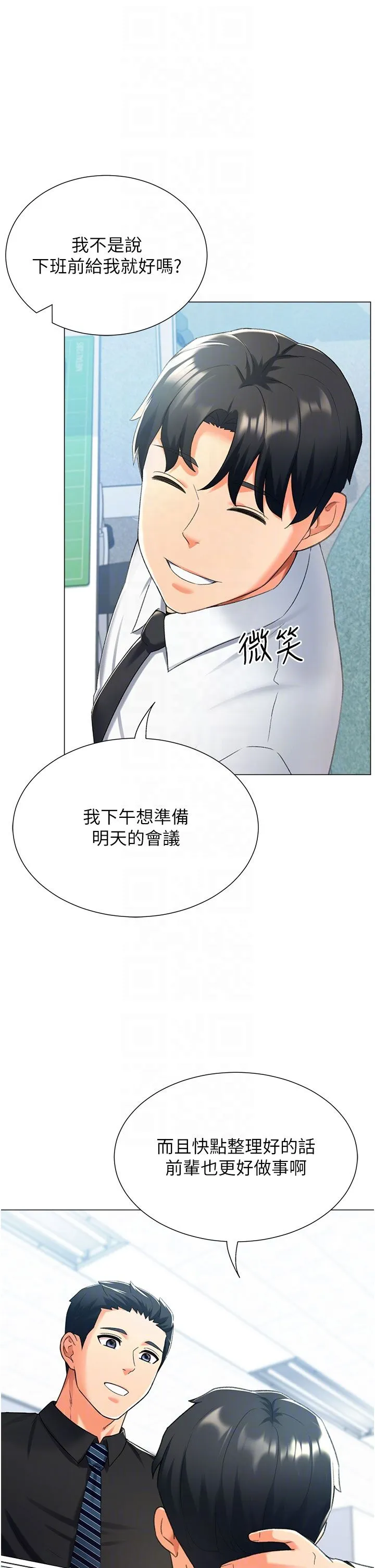 猎爱转蛋机 第12話-被老公以外的男人內射… 第34页
