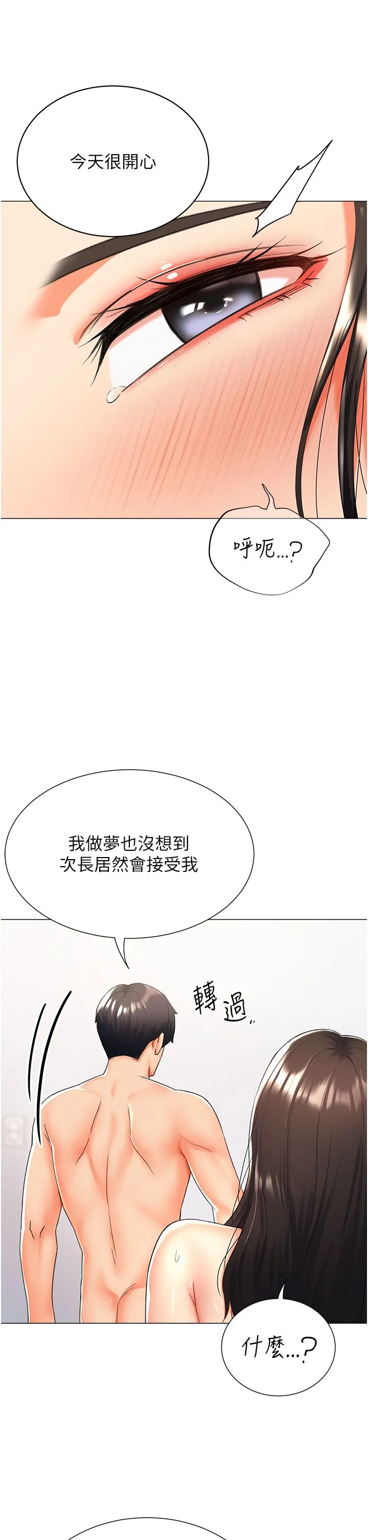 猎爱转蛋机 第12話-被老公以外的男人內射… 第12页
