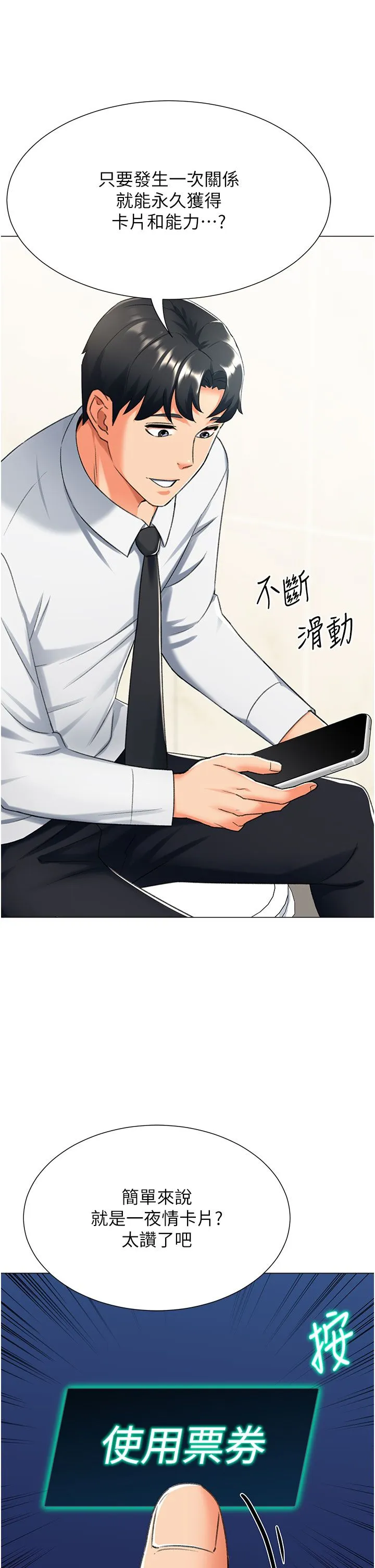 猎爱转蛋机 第12話-被老公以外的男人內射… 第54页