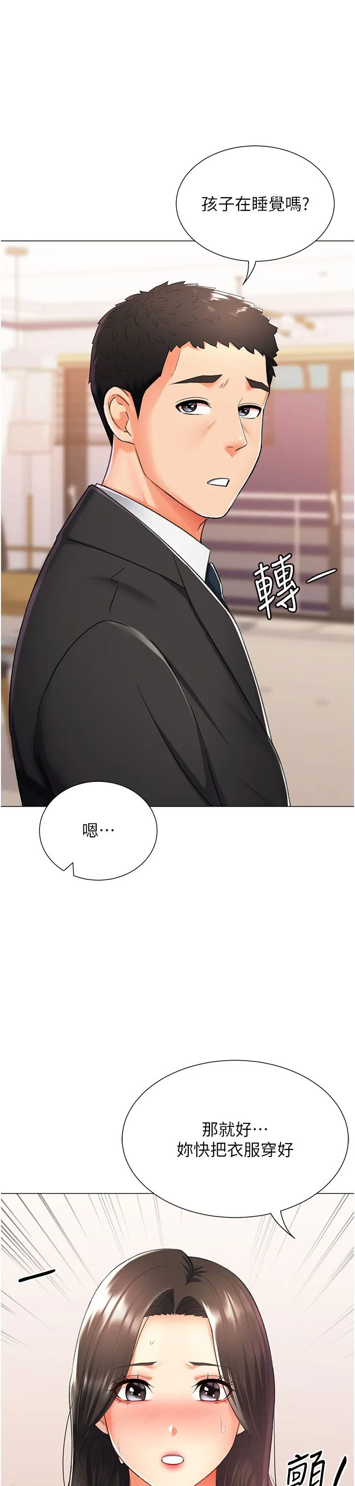 猎爱转蛋机 第12話-被老公以外的男人內射… 第27页