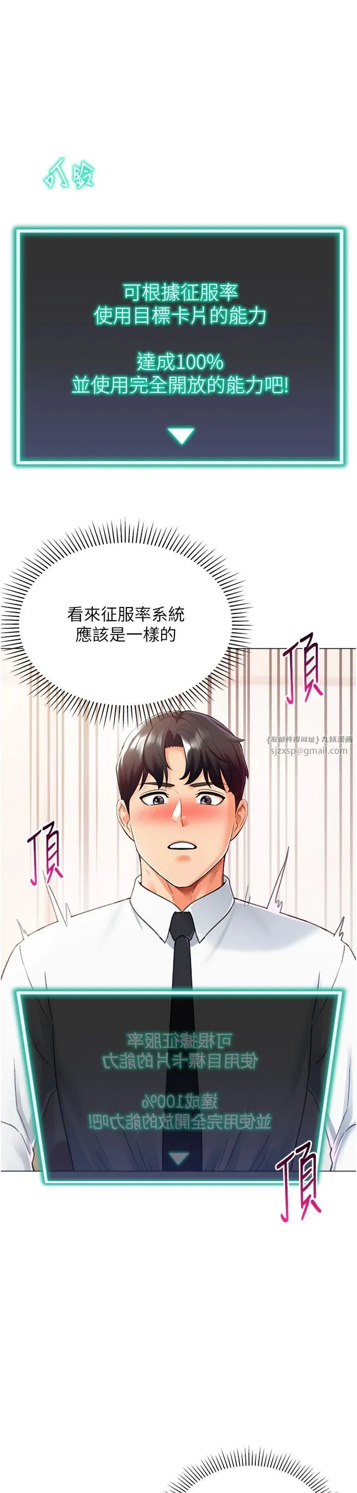 猎爱转蛋机 第14話-我忍不住瞭，快點插我♥ 第35页