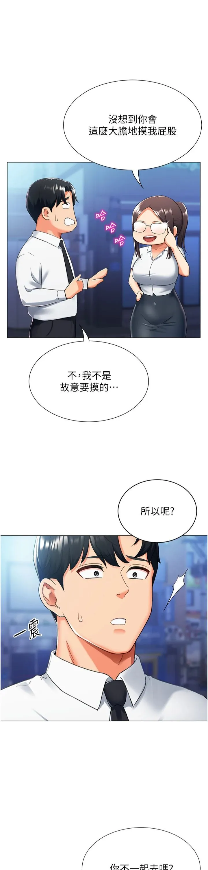 猎爱转蛋机 第14話-我忍不住瞭，快點插我♥ 第11页