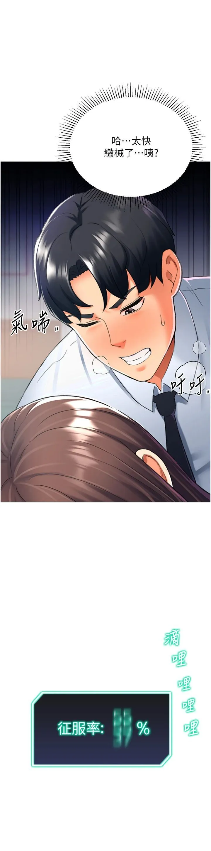 猎爱转蛋机 第14話-我忍不住瞭，快點插我♥ 第47页
