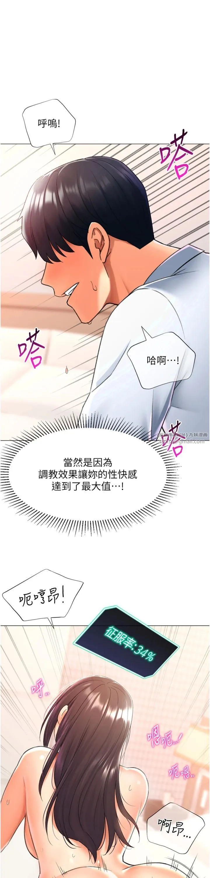猎爱转蛋机 第14話-我忍不住瞭，快點插我♥ 第41页