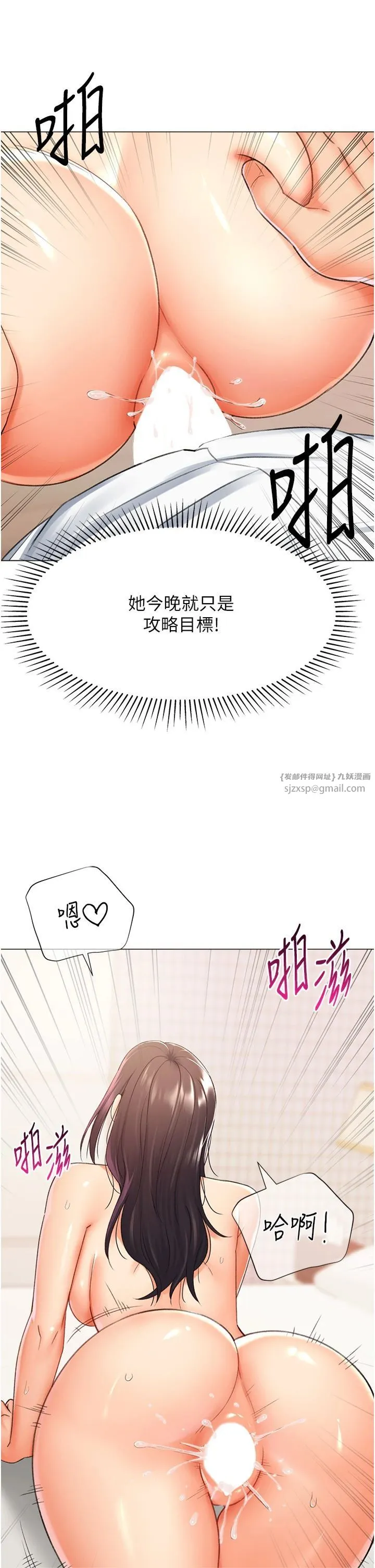 猎爱转蛋机 第14話-我忍不住瞭，快點插我♥ 第33页