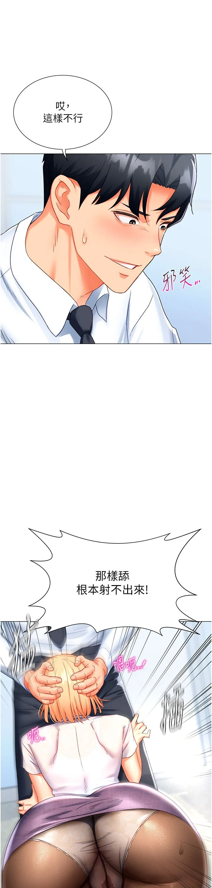 猎爱转蛋机 第5话-呼吸困难也停不住的深喉咙 第40页
