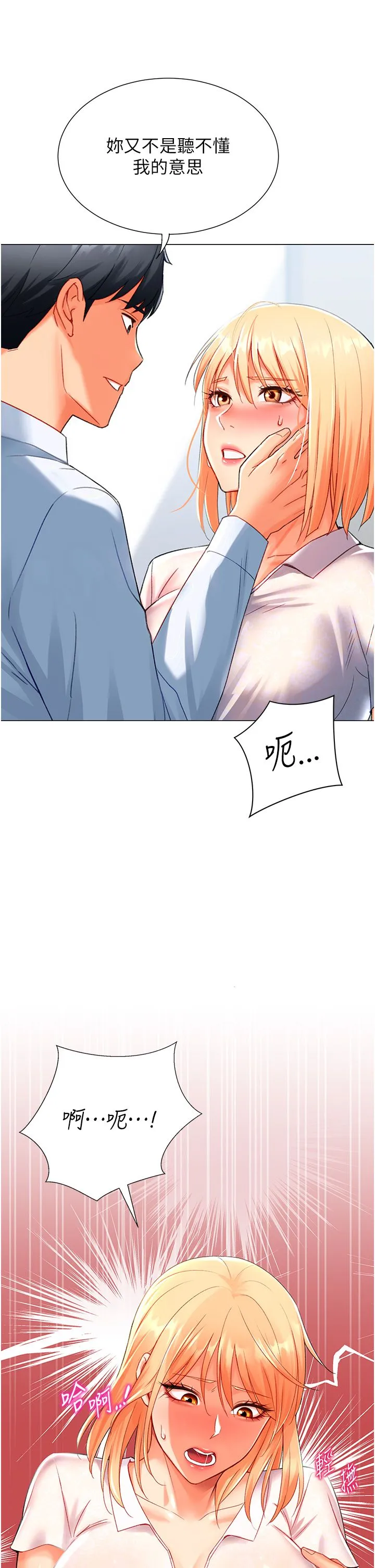 猎爱转蛋机 第5话-呼吸困难也停不住的深喉咙 第17页