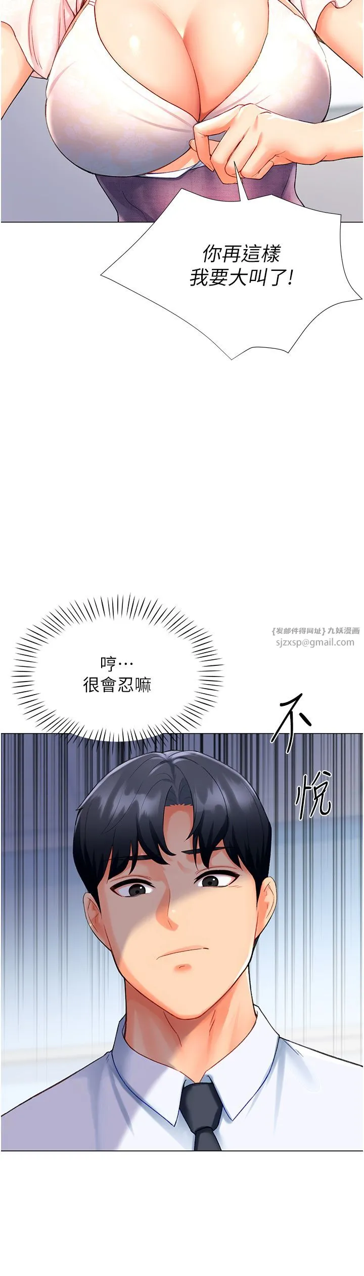 猎爱转蛋机 第5话-呼吸困难也停不住的深喉咙 第29页