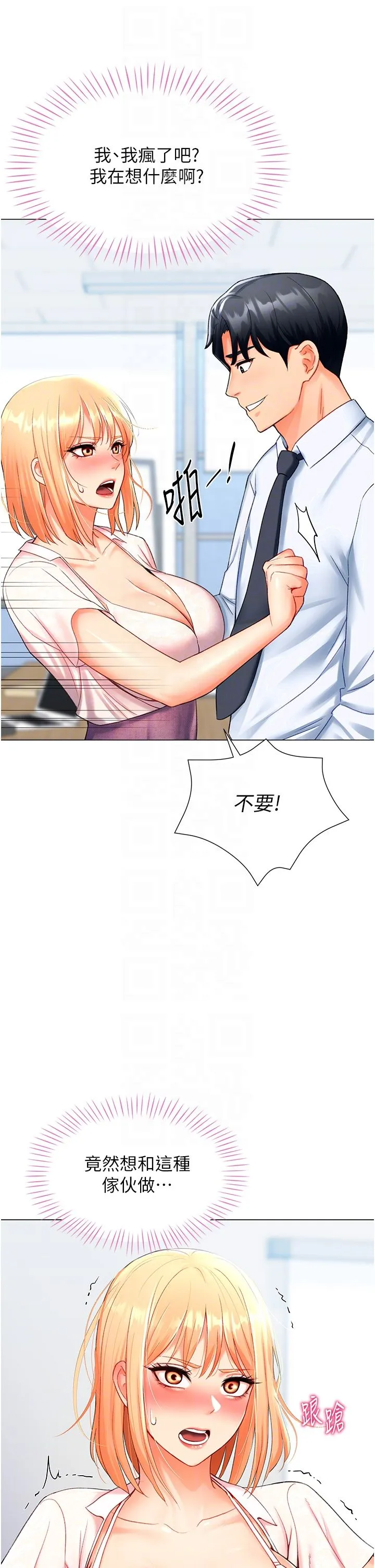 猎爱转蛋机 第5话-呼吸困难也停不住的深喉咙 第28页