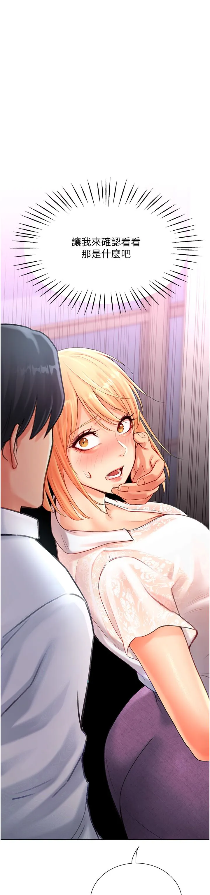 猎爱转蛋机 第5话-呼吸困难也停不住的深喉咙 第3页