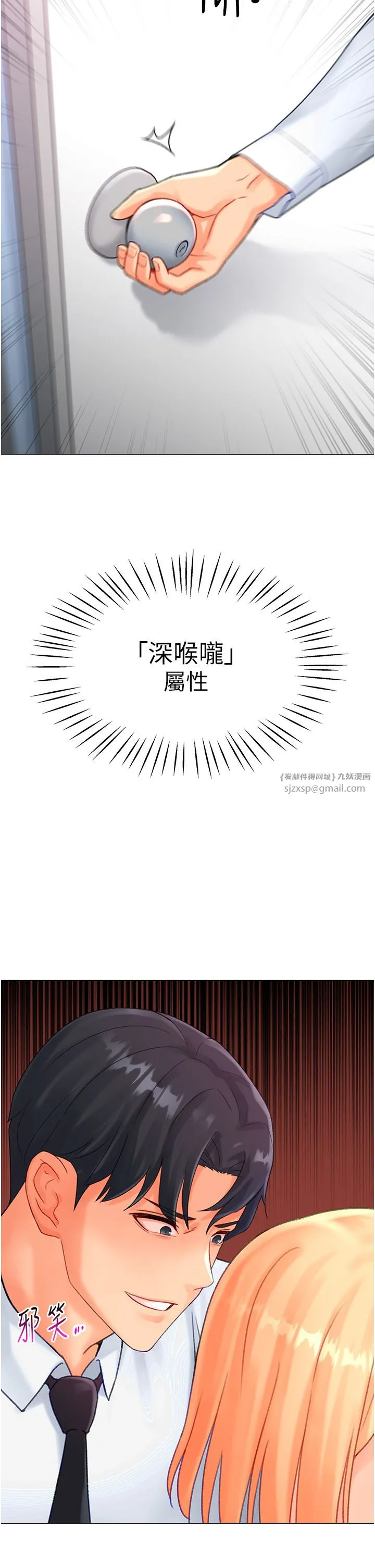 猎爱转蛋机 第5话-呼吸困难也停不住的深喉咙 第2页