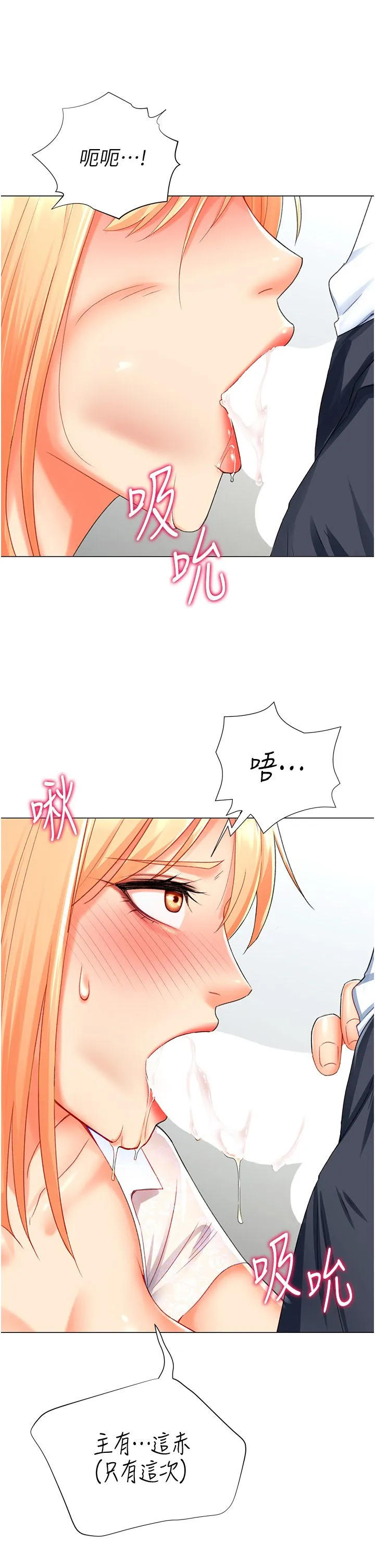 猎爱转蛋机 第5话-呼吸困难也停不住的深喉咙 第38页