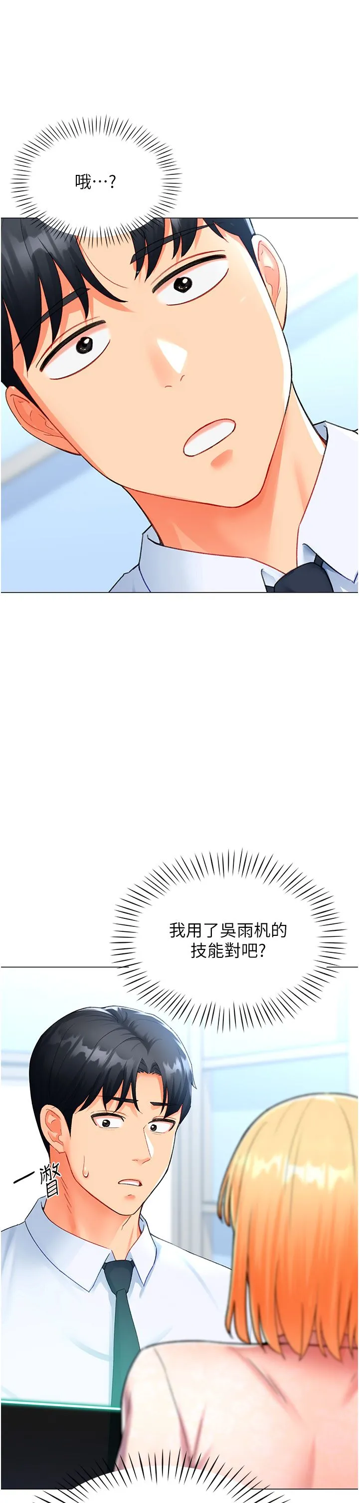 猎爱转蛋机 第5话-呼吸困难也停不住的深喉咙 第11页